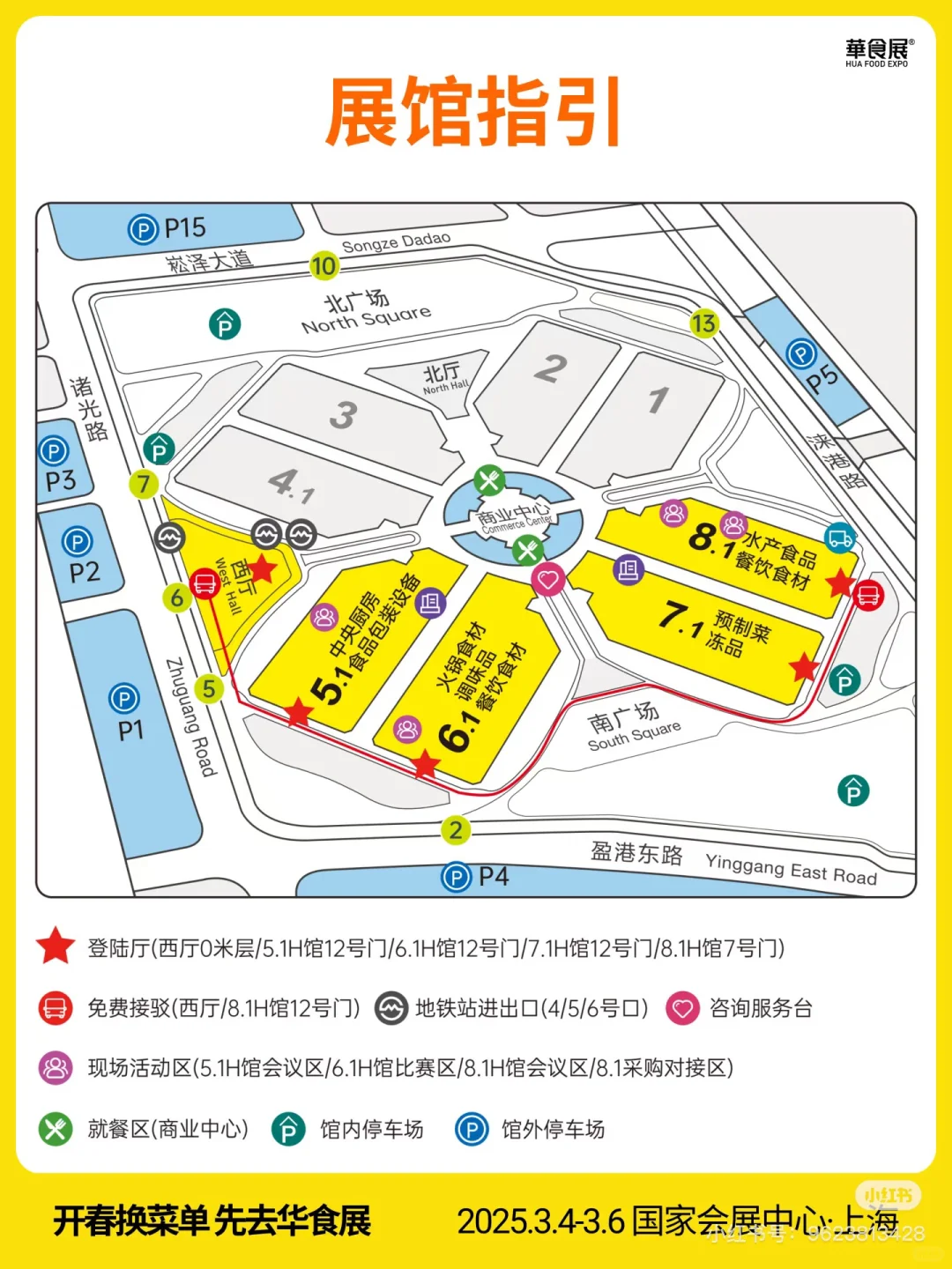 华食展，展位图