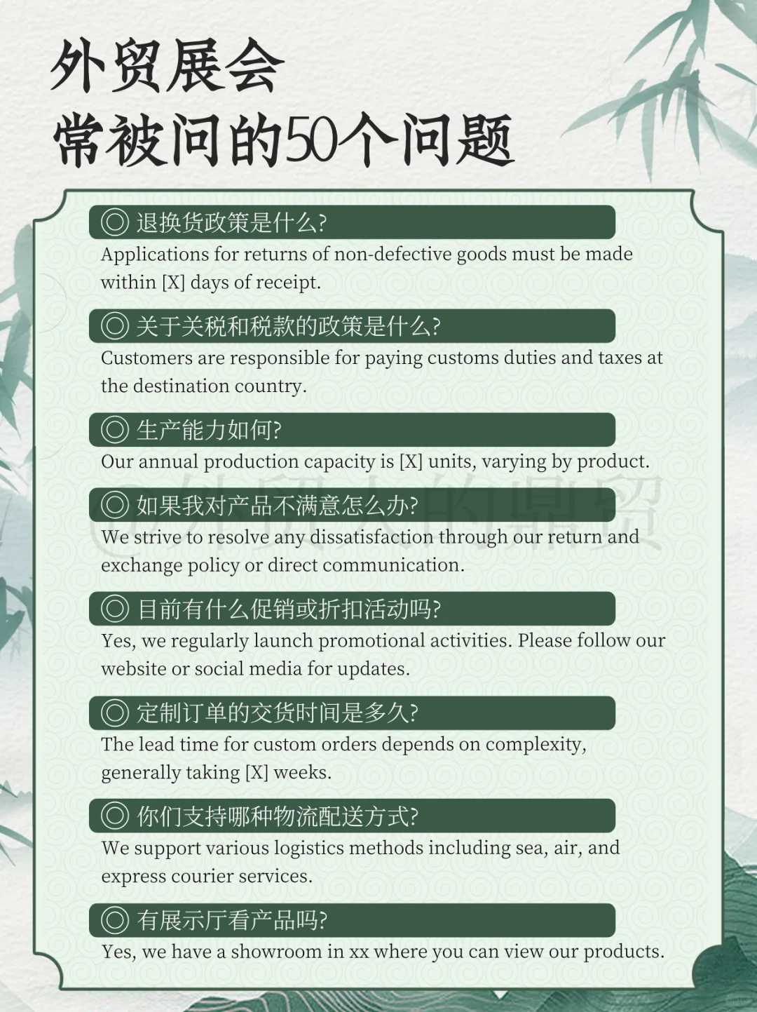 外贸人展会常被问到的50个问题