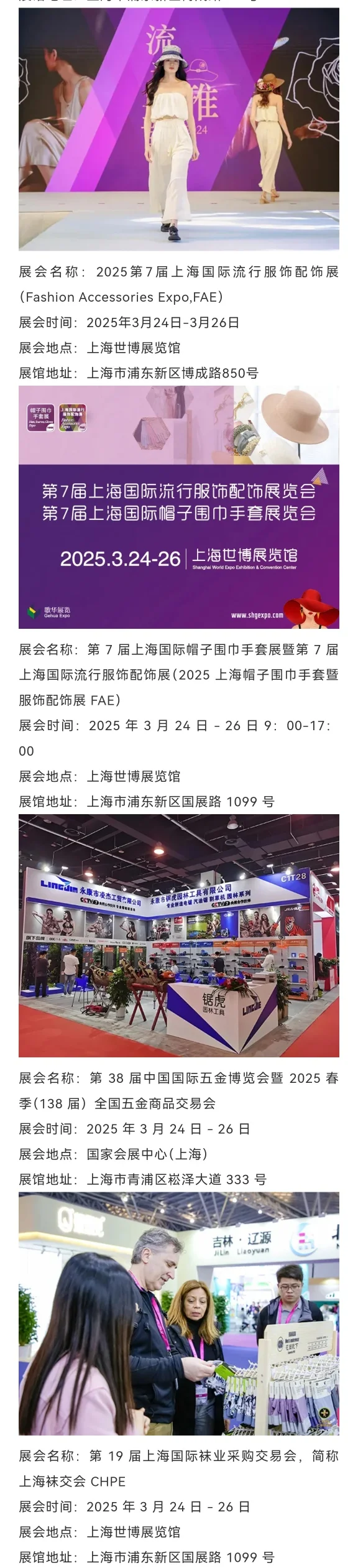 上海展会排期2025年3月！最新排期表抢先看