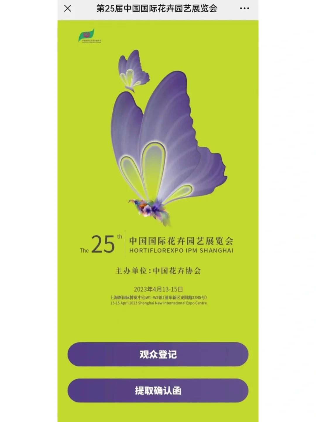 ?免费看展｜上海国际花卉园艺展打卡?