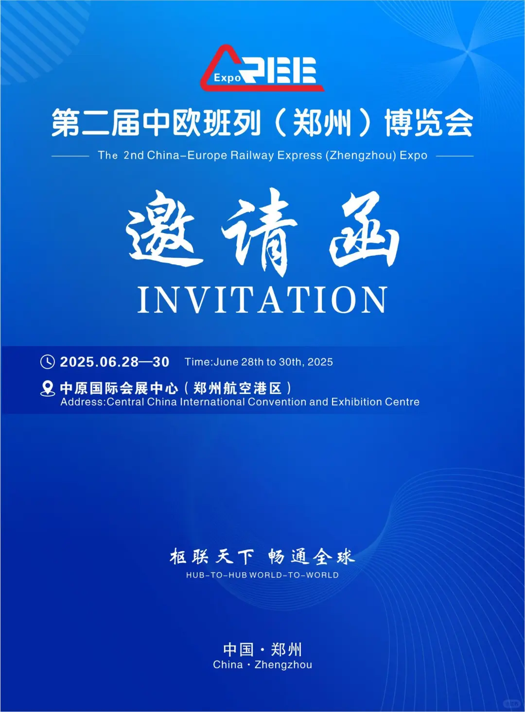 第二届中欧班列(郑州)博览会郑州物流展