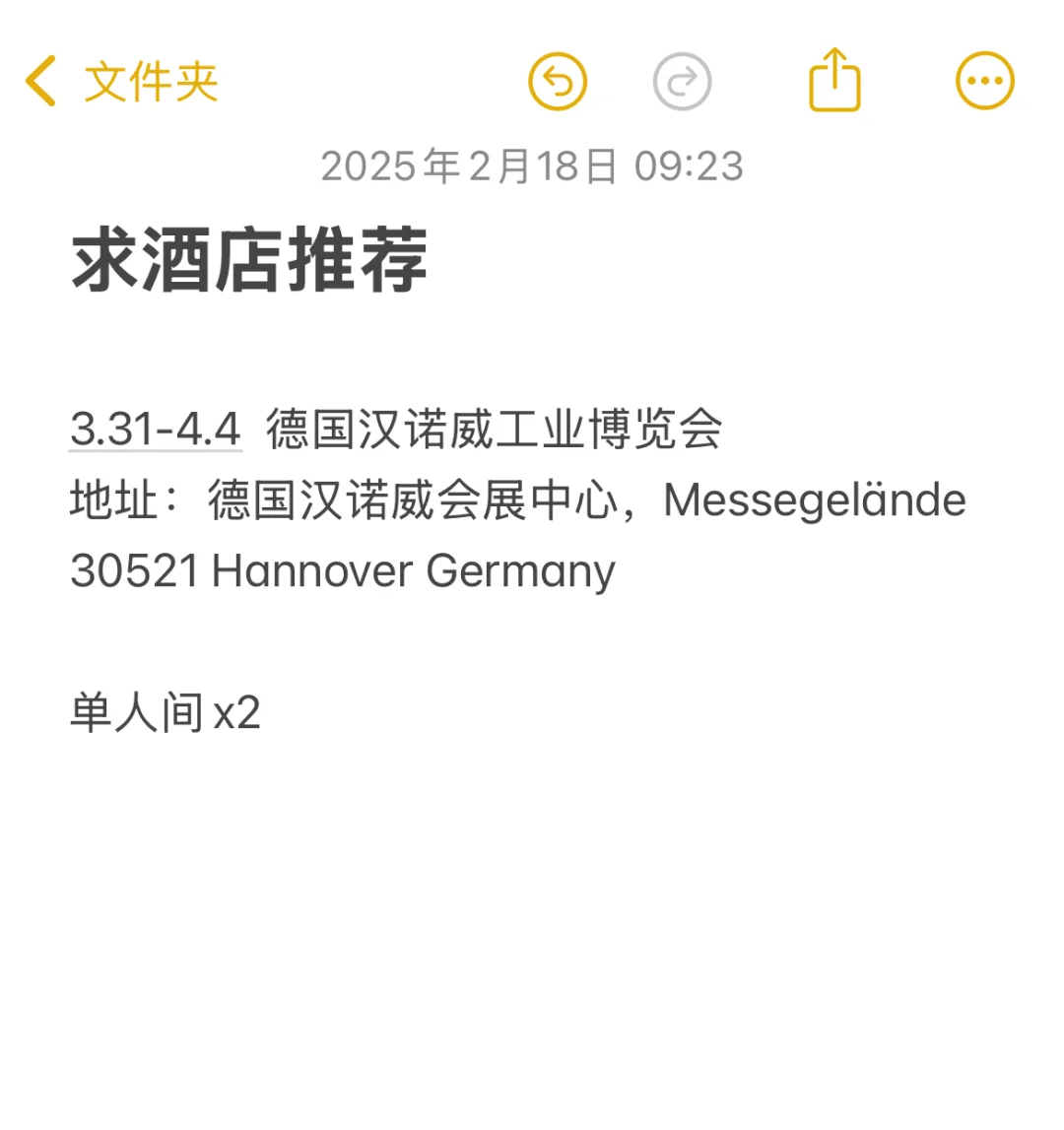 求汉诺威工业博览会酒店推荐