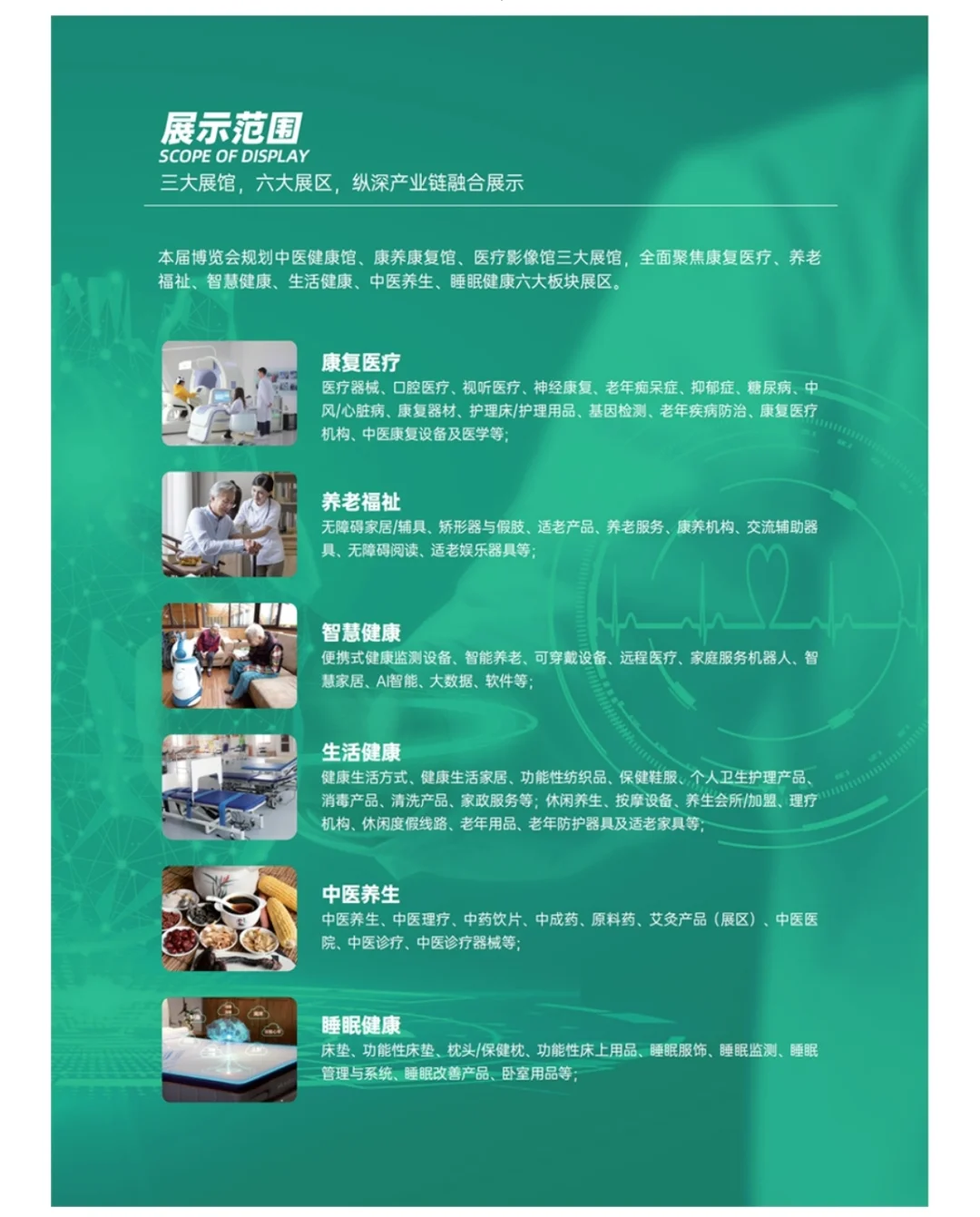 河北医养产业博览会