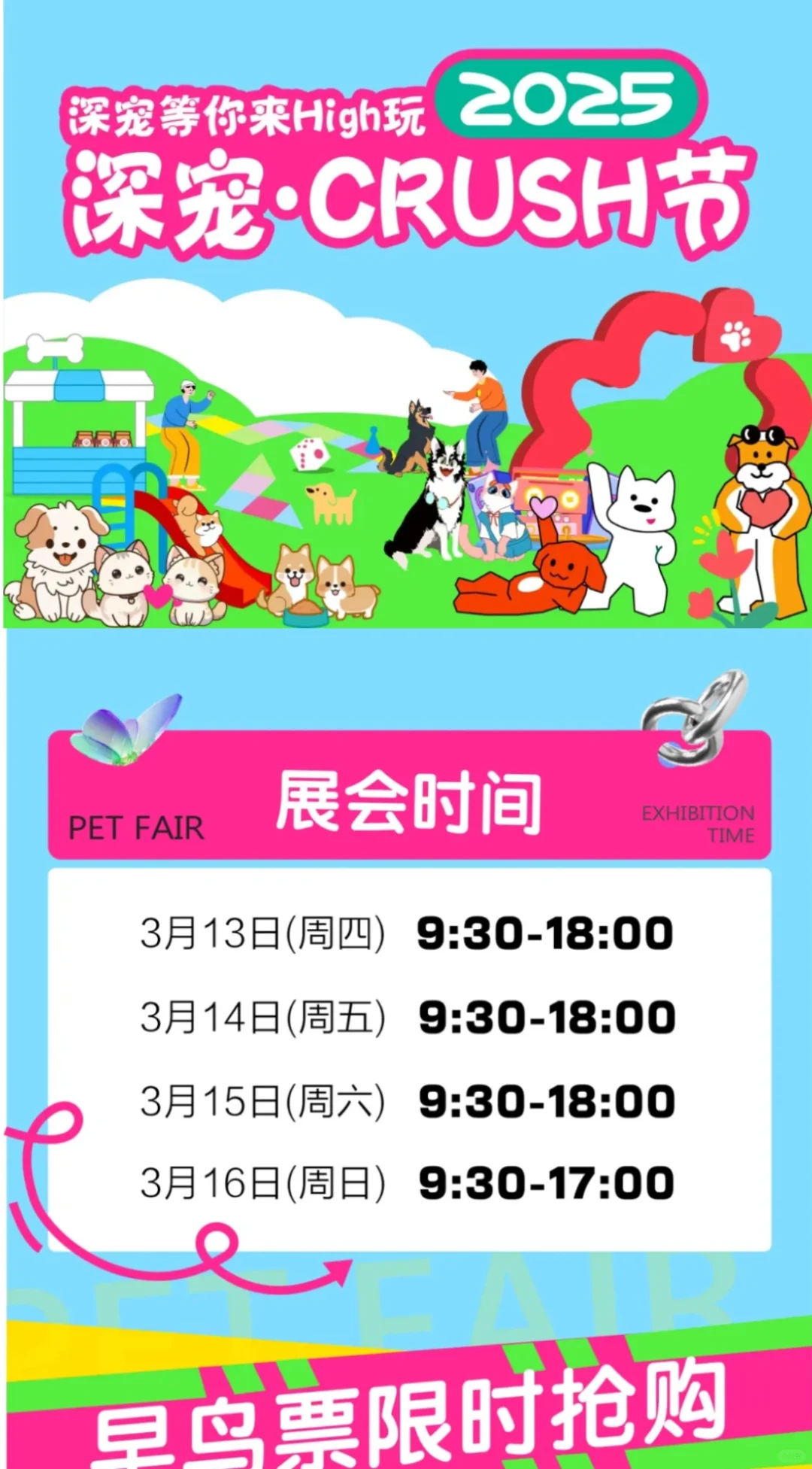 第13届深圳宠物展来咯｜已更新攻略～