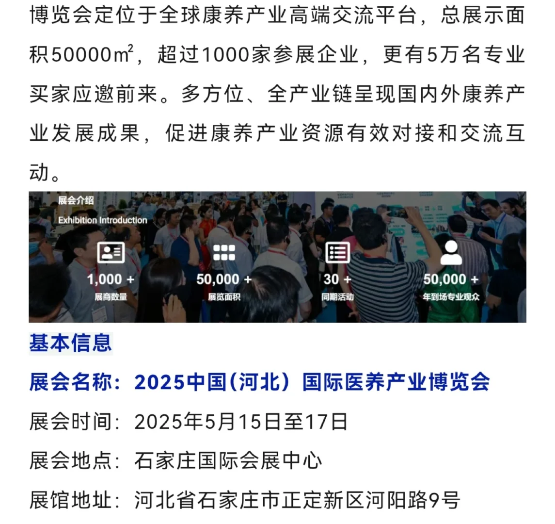 河北医养产业博览会