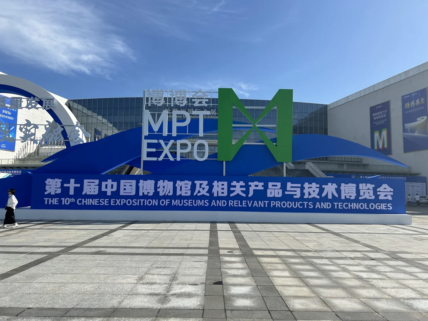 第十届中国博物馆及相关技术与产品博览会