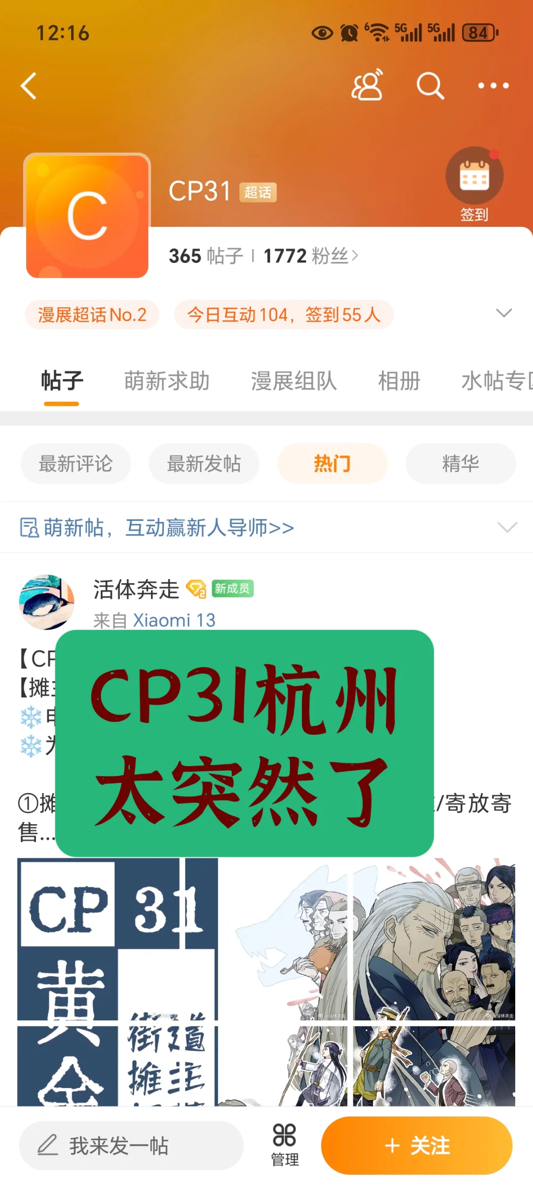 CP31展会杭州站确认时间！坏消息×3
