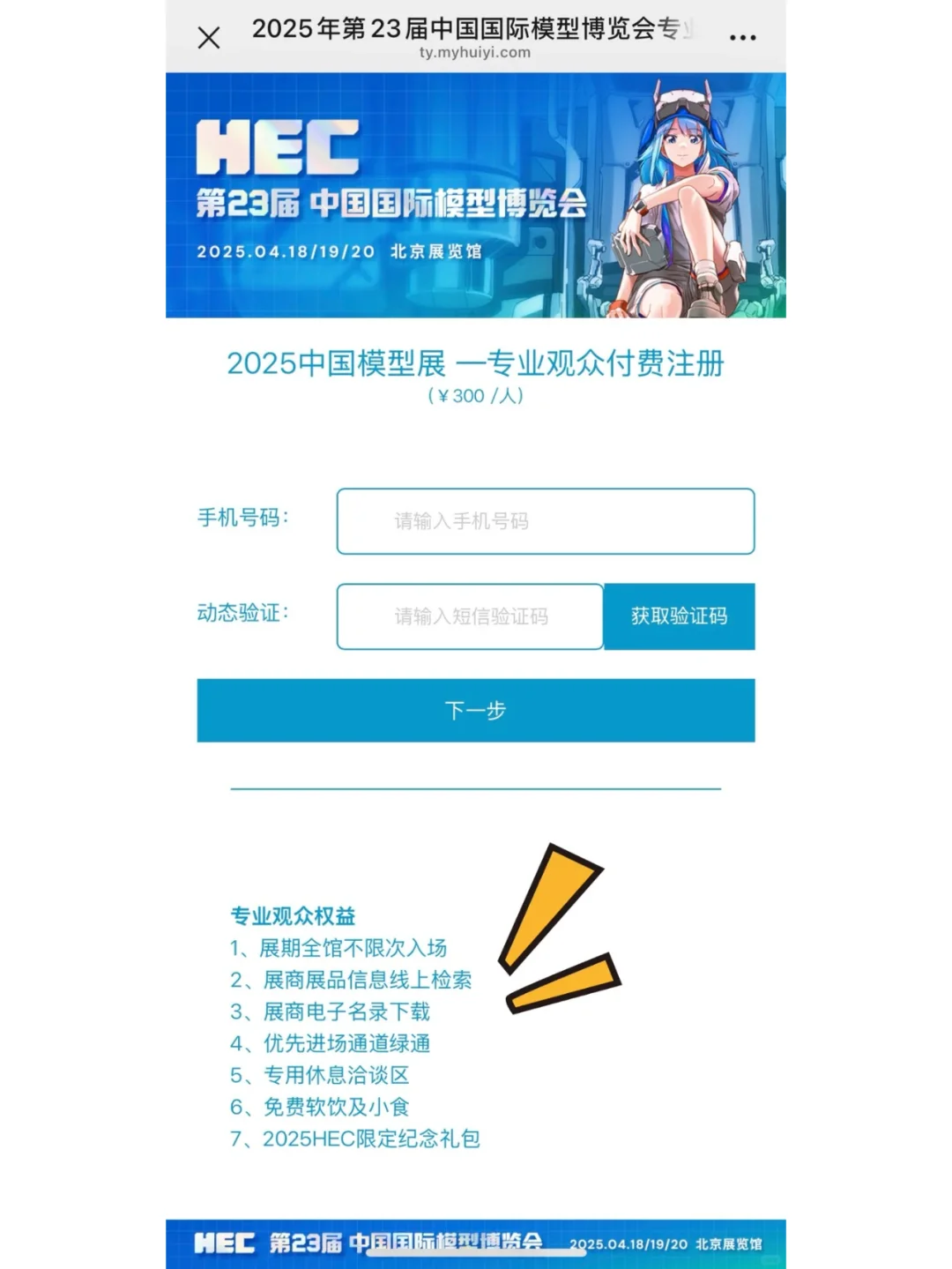 ⚠️专业观众购票通道已开启