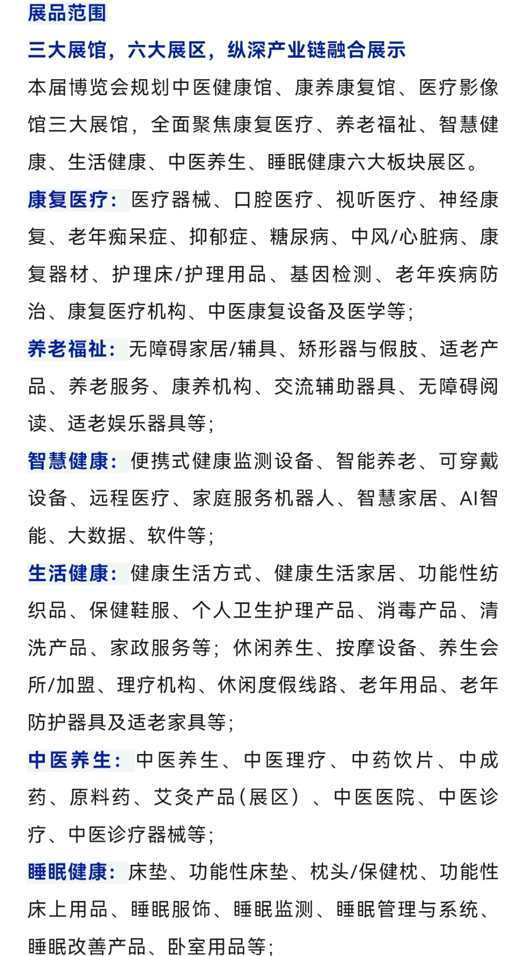 河北医养产业博览会