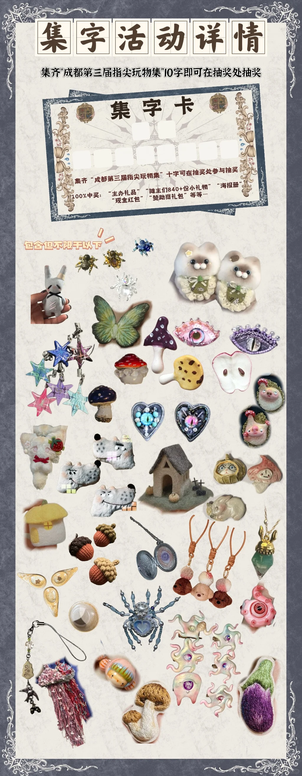 滴滴❗️成都zui大手工展“指尖玩物集3”来啦❗️