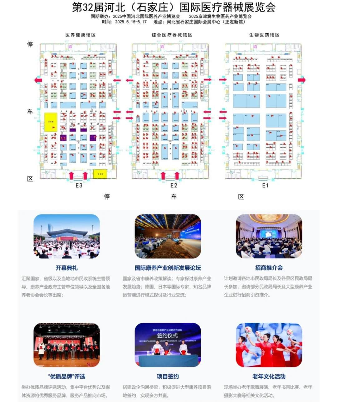河北医养产业博览会