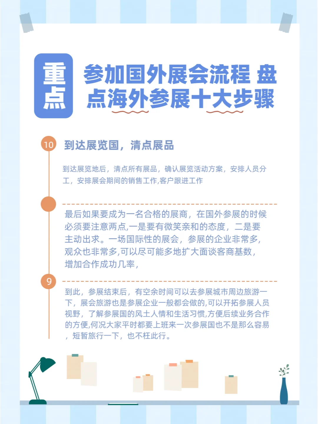 海外展会全攻略：参加国外展会流程，快收藏