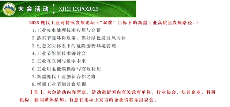 2025第六届新疆国际节能环保博览会7月开幕