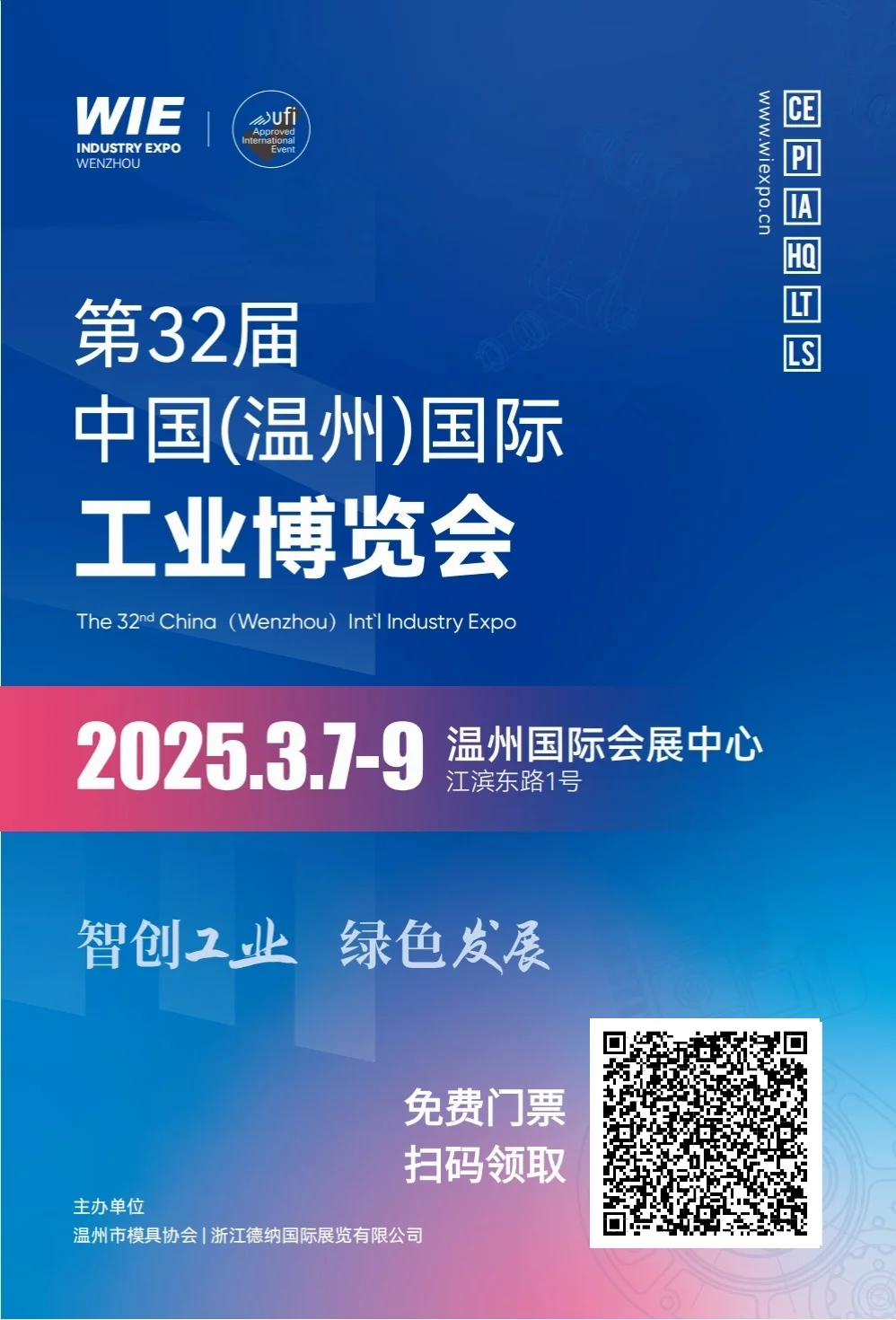 温州国际工业博览会送门票啦