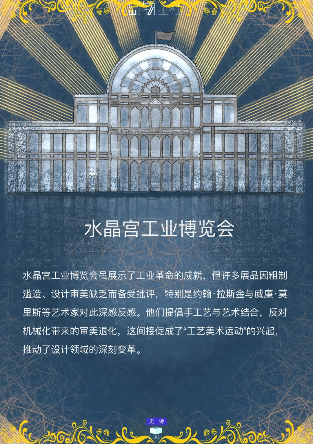 设计史卡牌| 水晶宫博览会