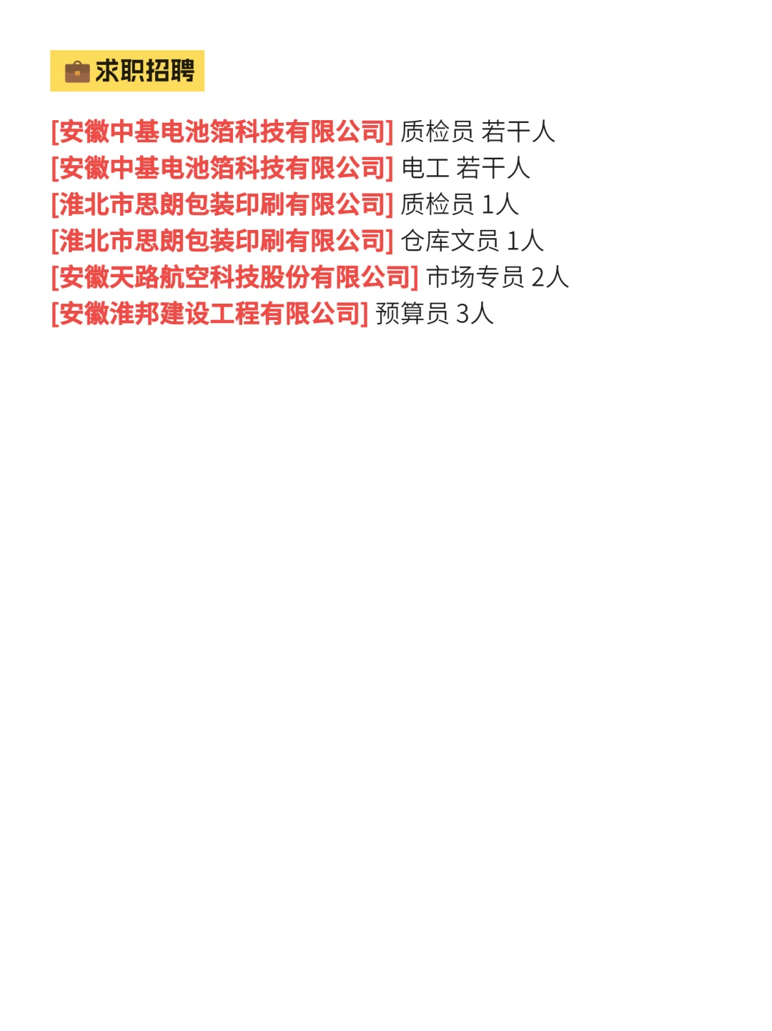 3月6终于有人把淮北的活动整明白了