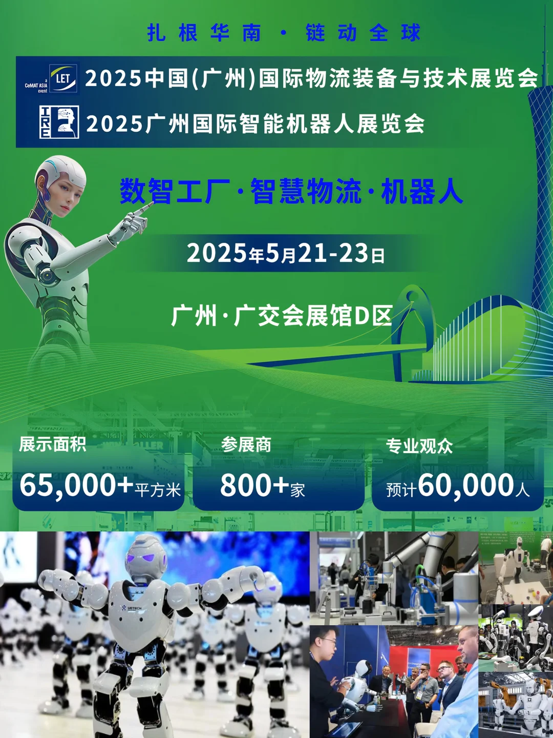 2025广州机器人展，科技迷的天堂来了！