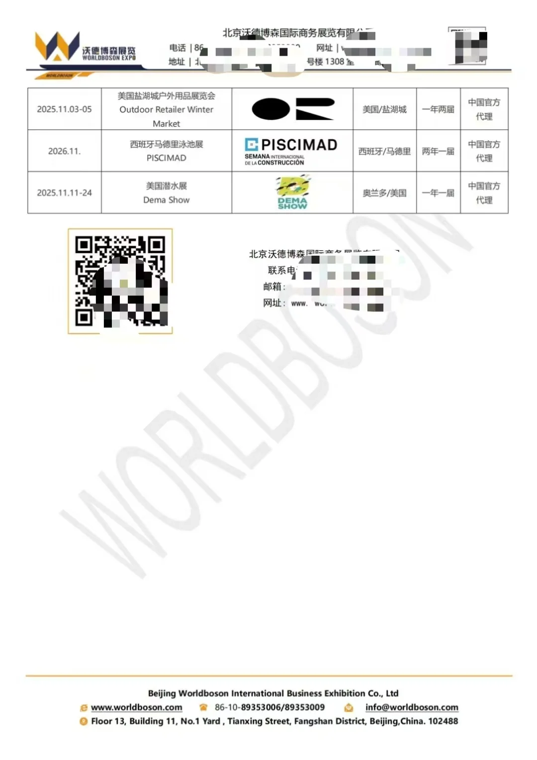 最全的体育行业海外展会