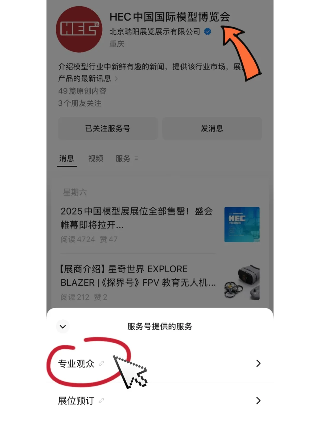 ⚠️专业观众购票通道已开启