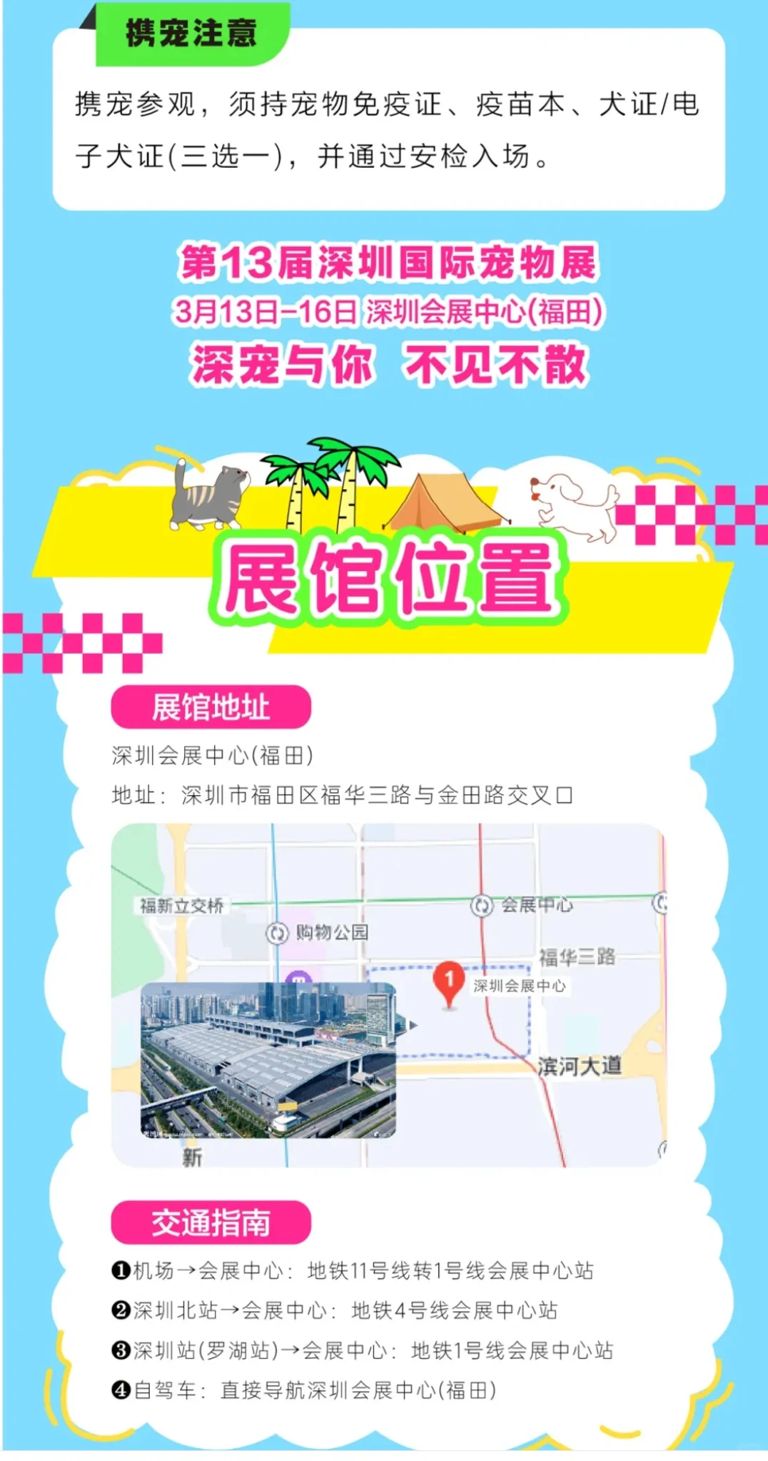 第13届深圳宠物展来咯｜已更新攻略～