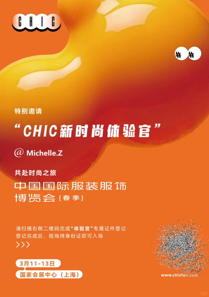 时尚不设边界 # CHIC2025（春季）展览