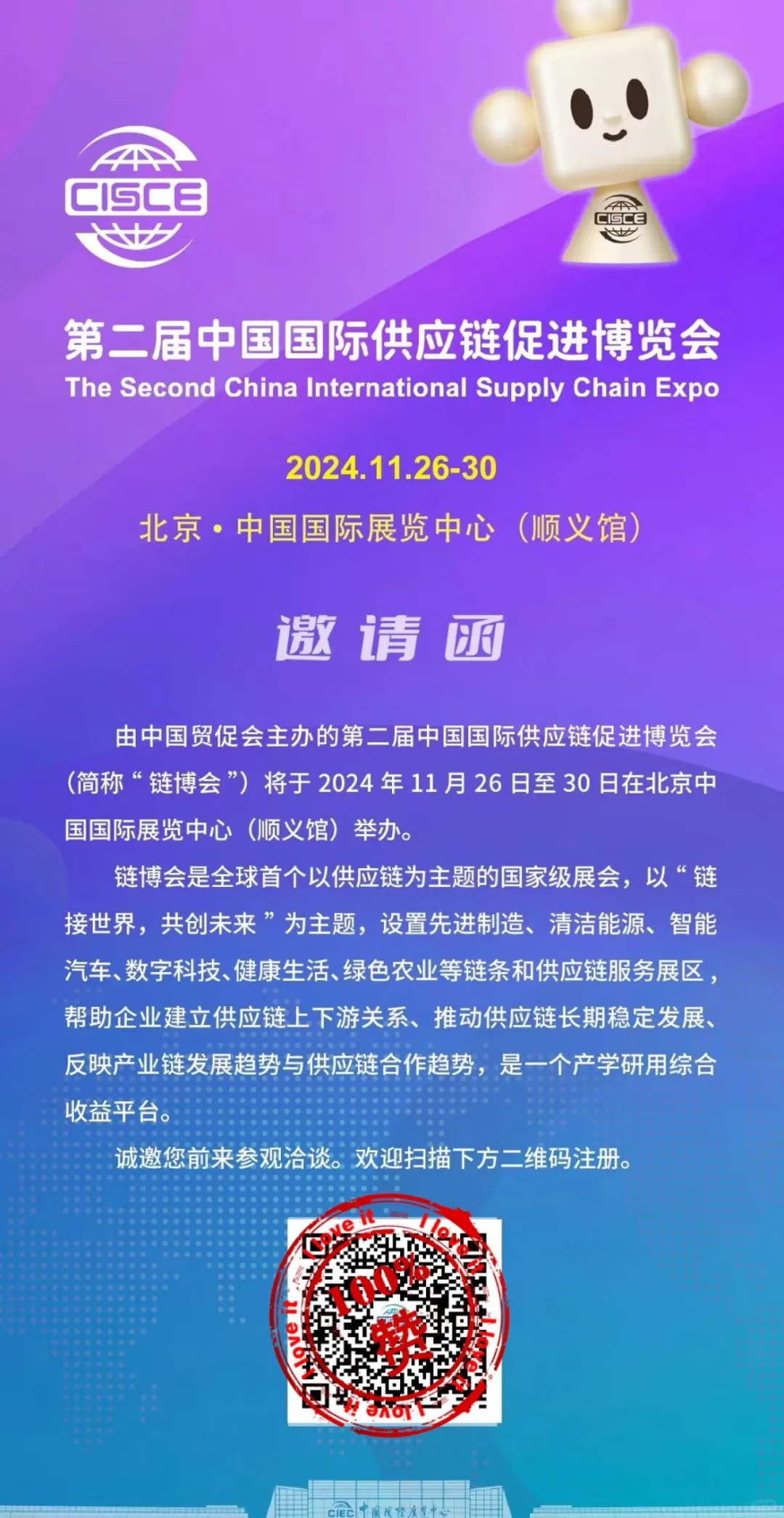 第二届中国国际供应链促进博览会参观