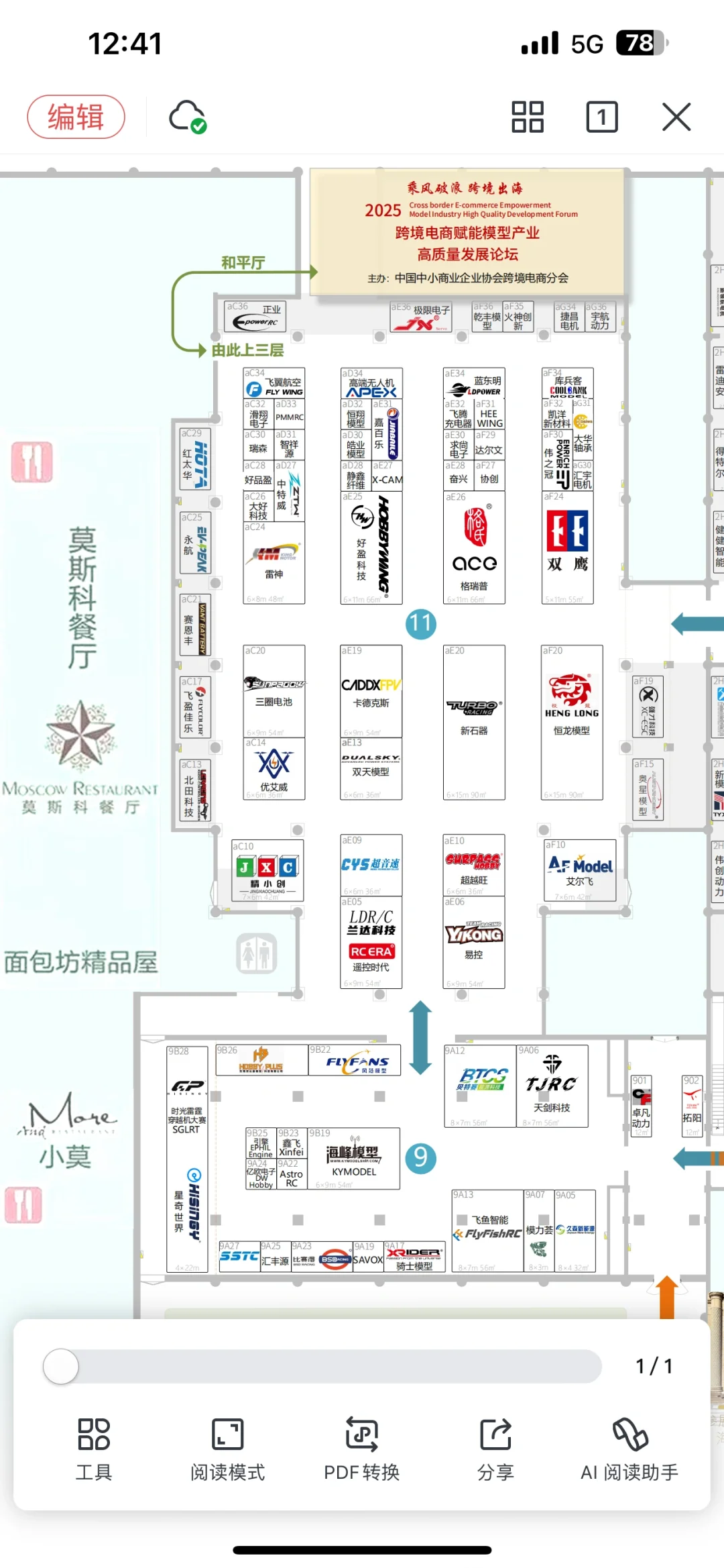 2025 北京国际模型展又要来喽?
