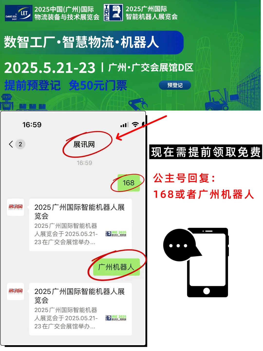 2025广州机器人展，科技迷的天堂来了！