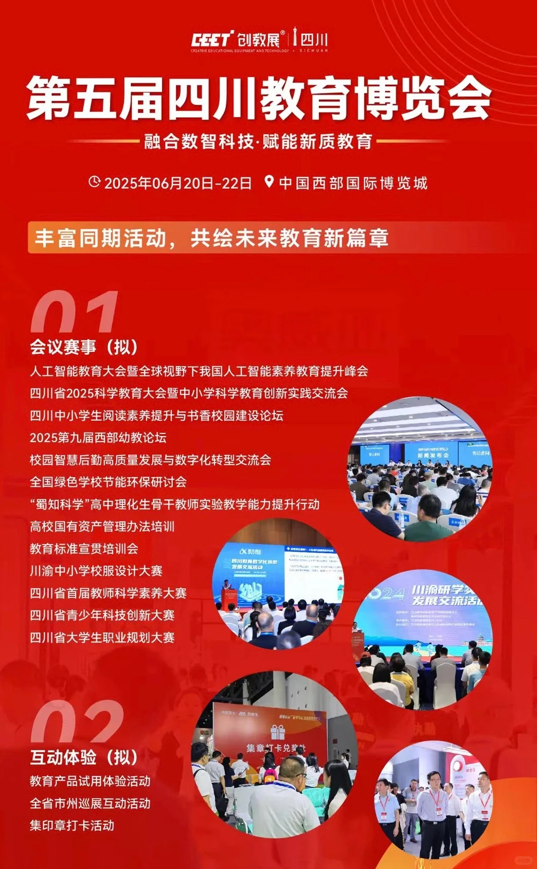 2025年第五届四川教育博览会报名进行中