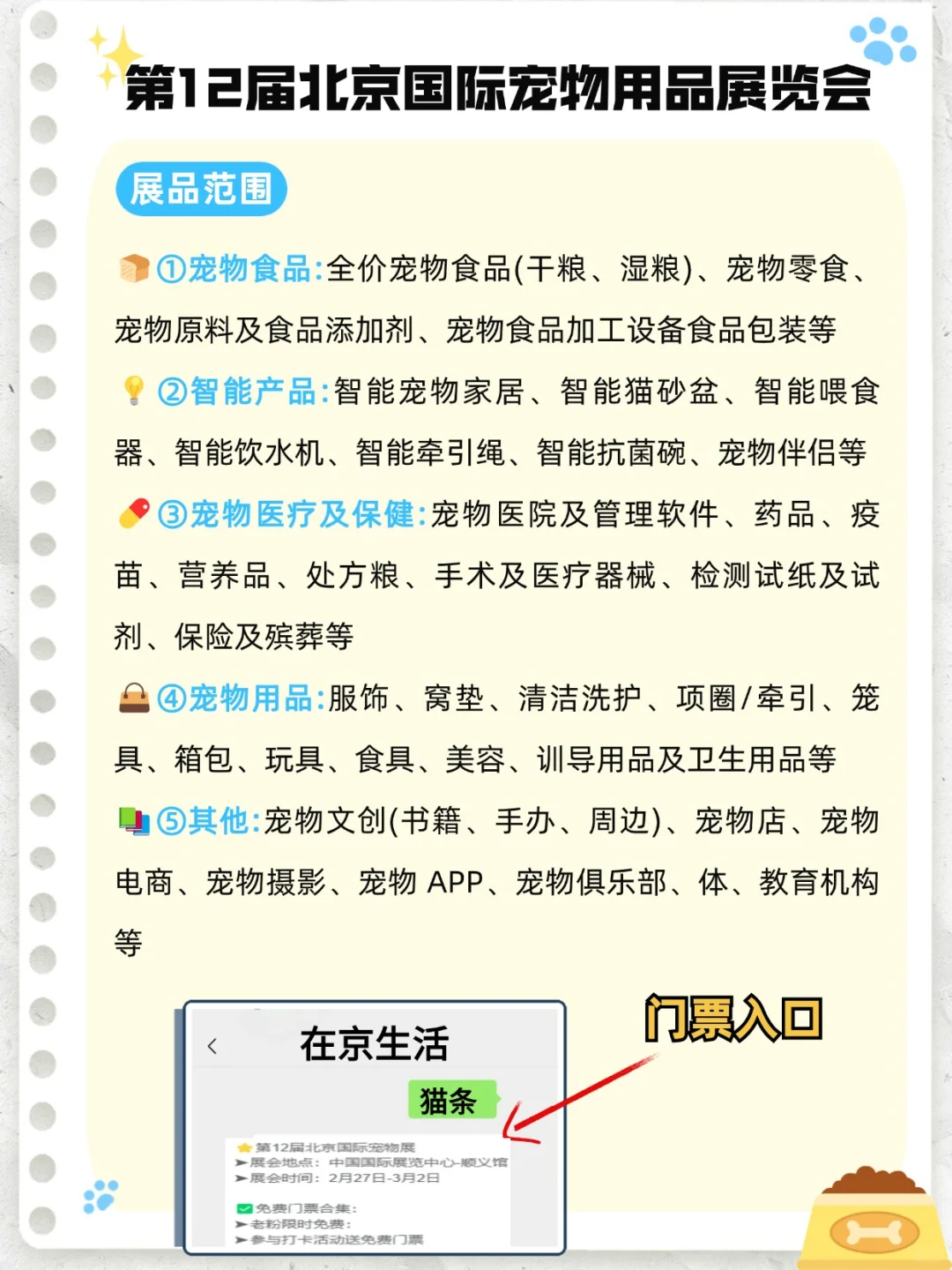 北京宠物展薅?毛!免费门票+逛展攻略