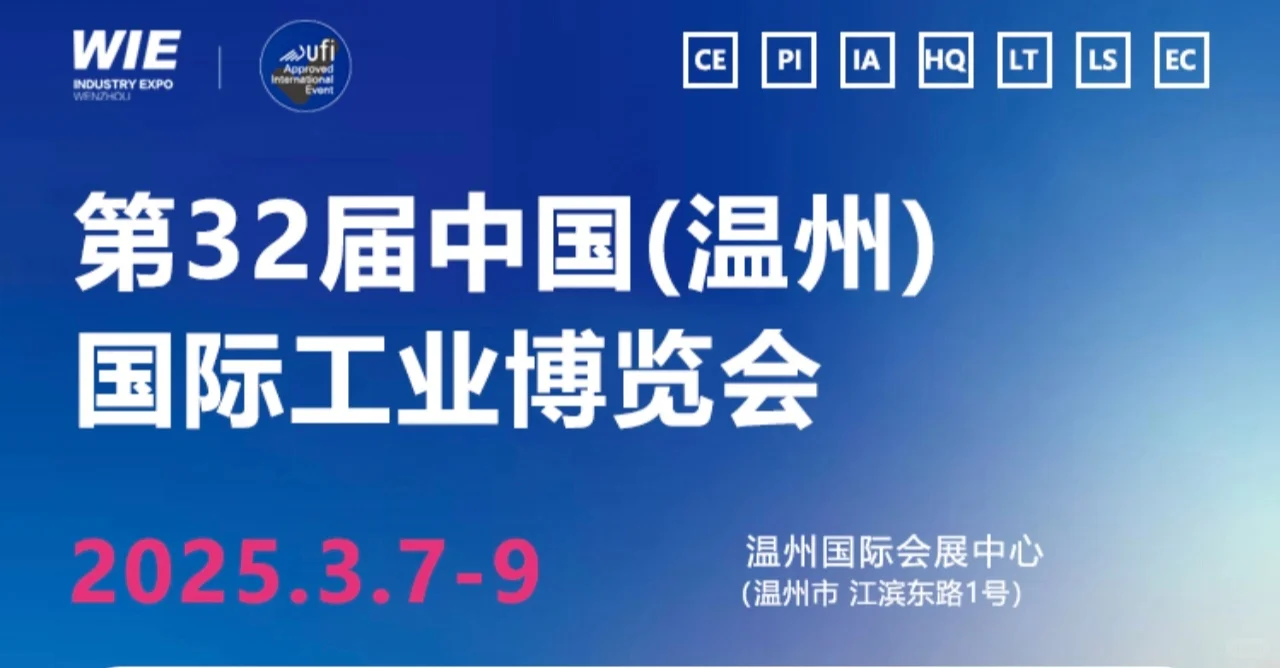 温州国际工业博览会送门票啦