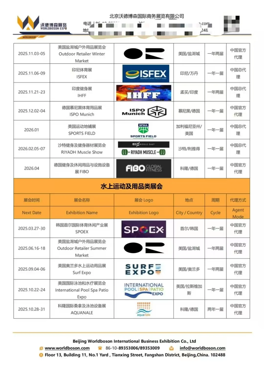 最全的体育行业海外展会