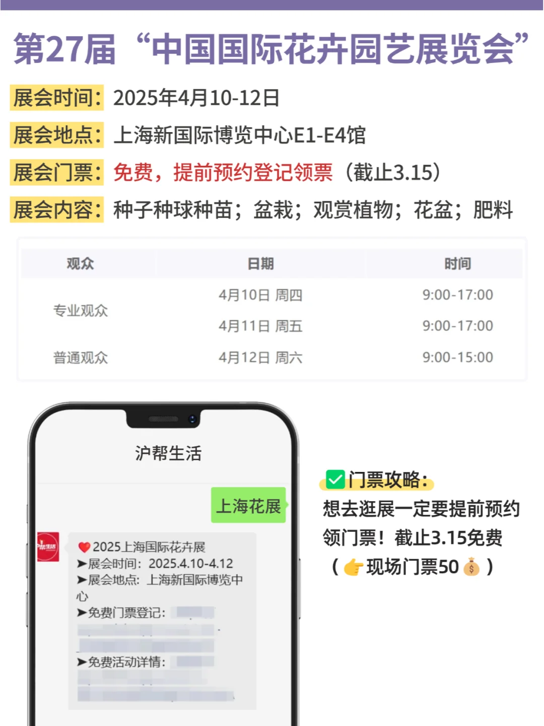 2025上海国际花卉展?预约免票攻略！