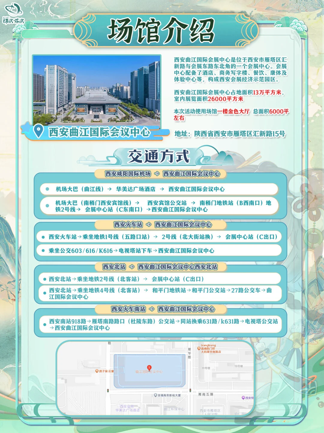 首届Doci-Daci动次嗒次动漫博览会