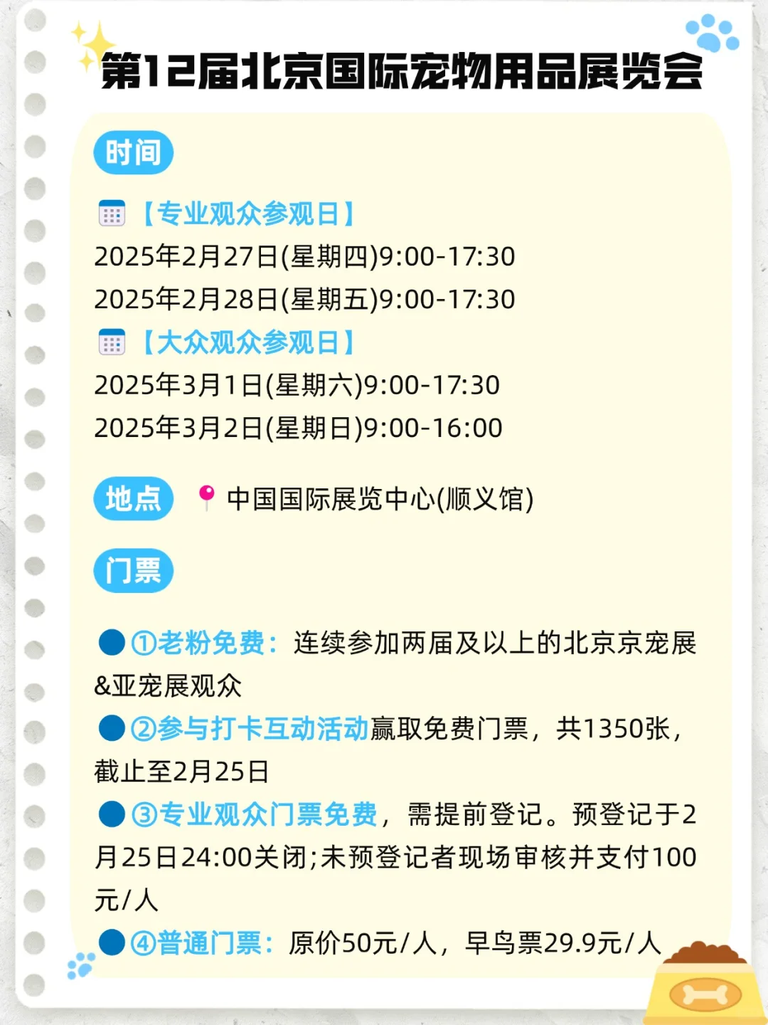 北京宠物展薅?毛!免费门票+逛展攻略