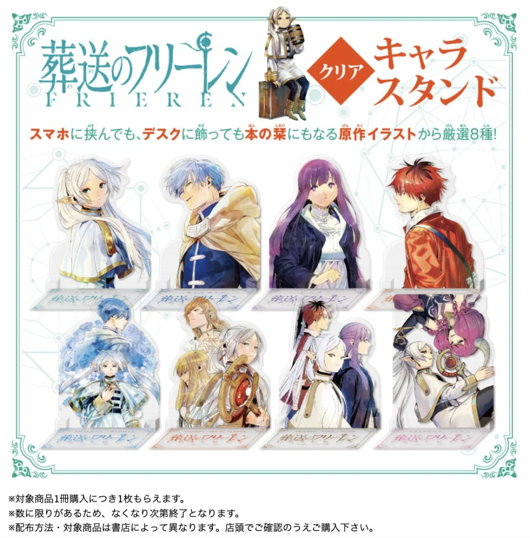 芙莉莲 书店博览会?买漫画送谷子！