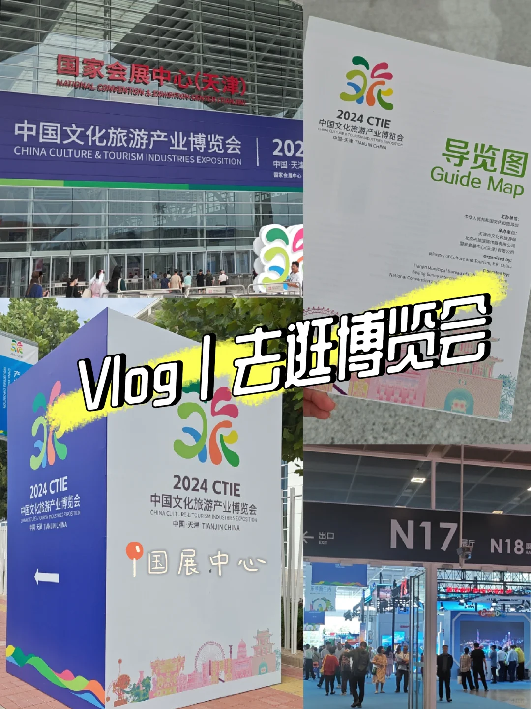 文旅博览会day1就去啦