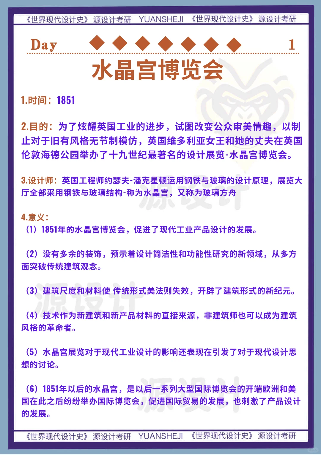 Day1考点：水晶宫博览会