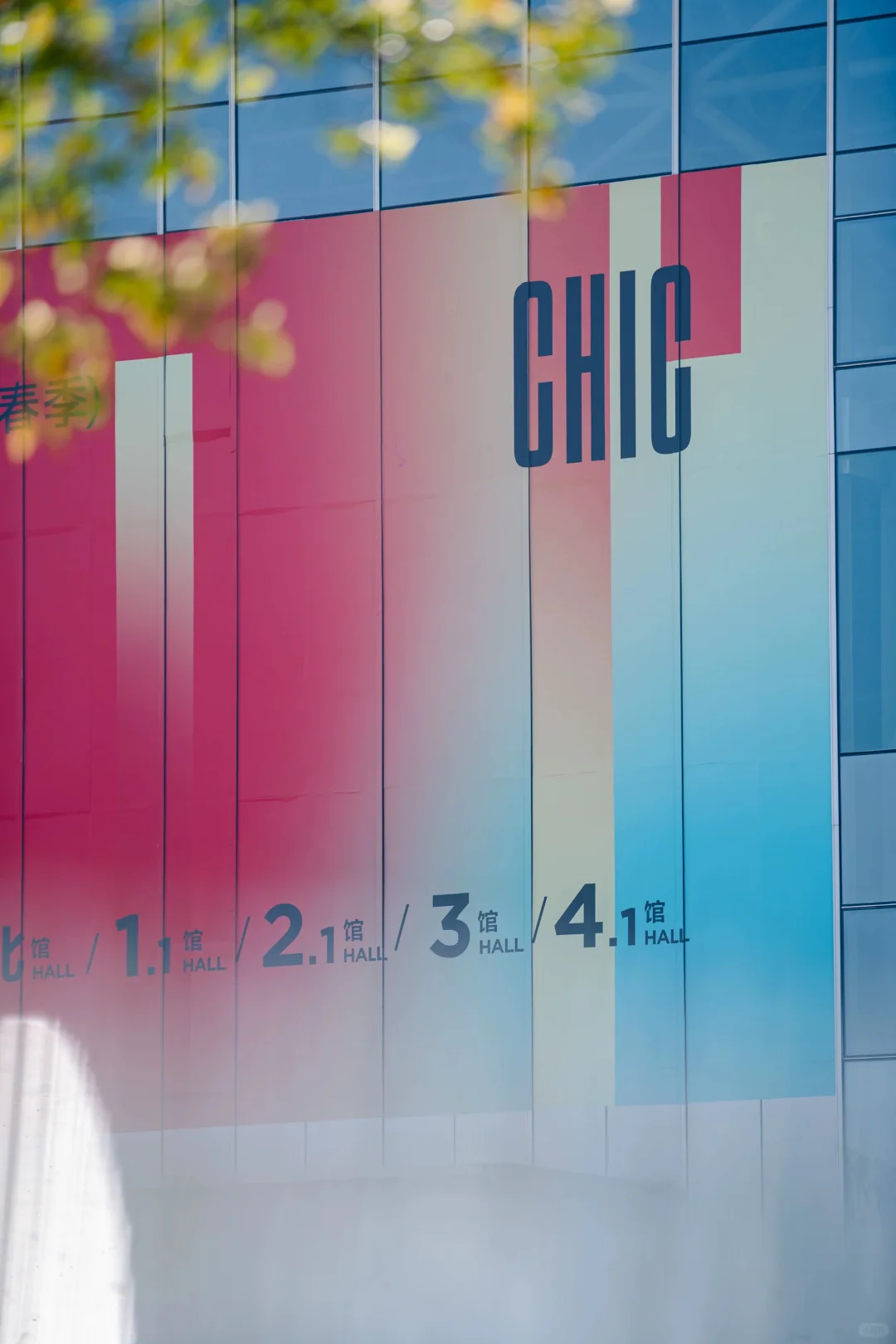 时尚不设边界 # CHIC2025（春季）展览