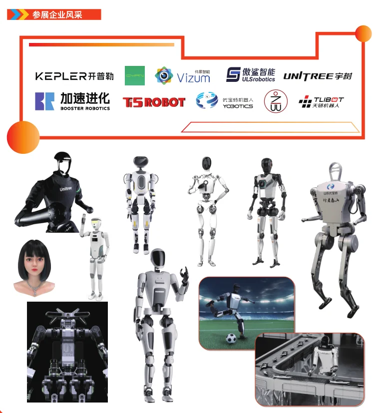 2025中国国际工业博览会——机器人展