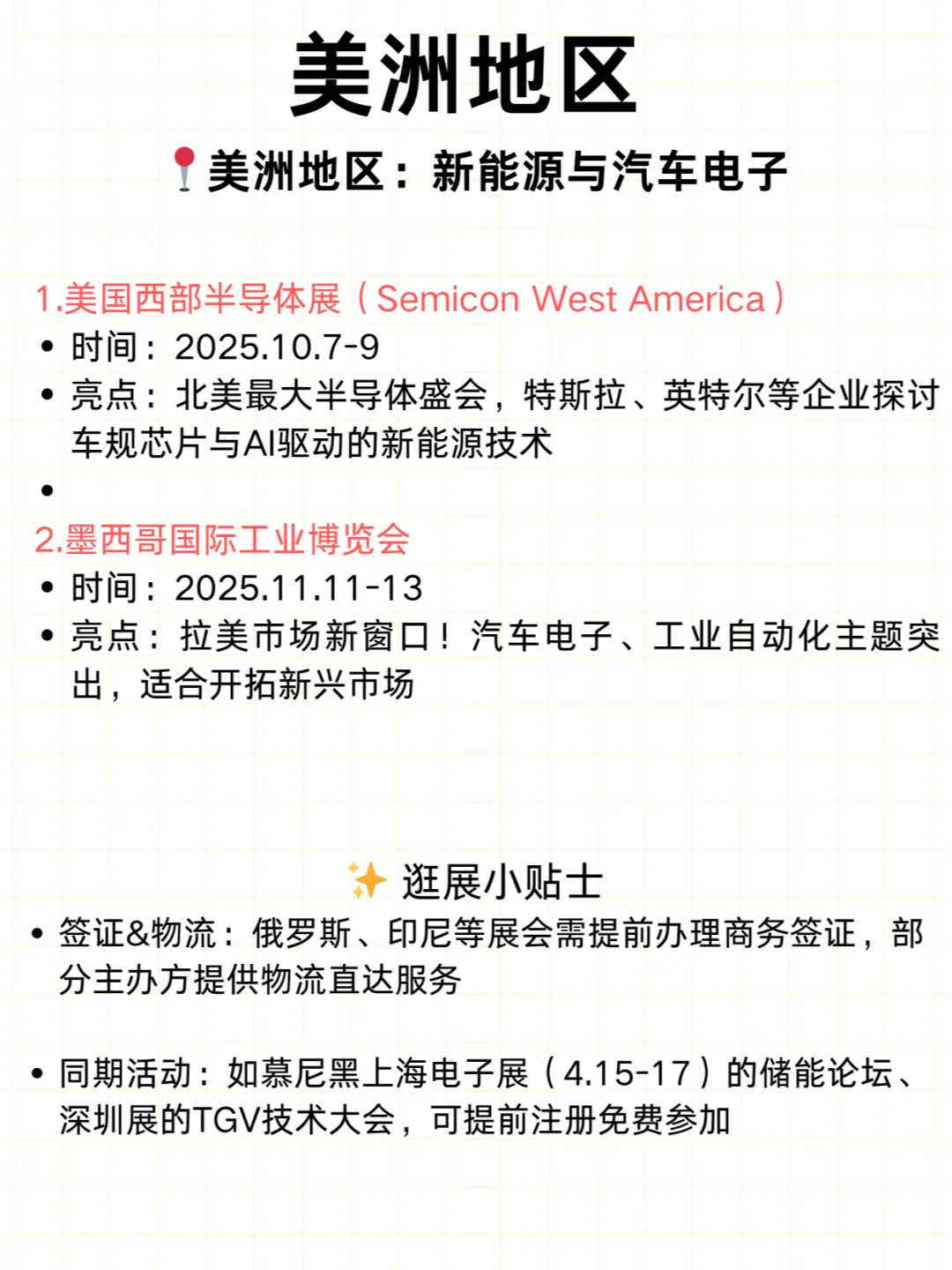 ?2025年全球电子元器件展会超全清单！