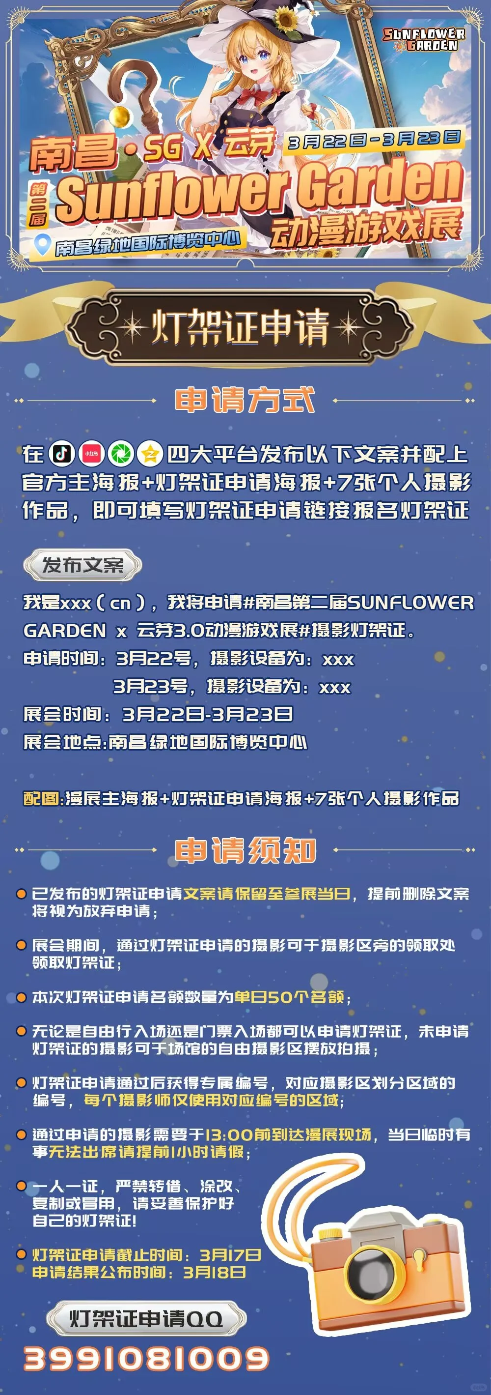 我是韶航，我将申请#南昌第二届SUNFLOWERGAR