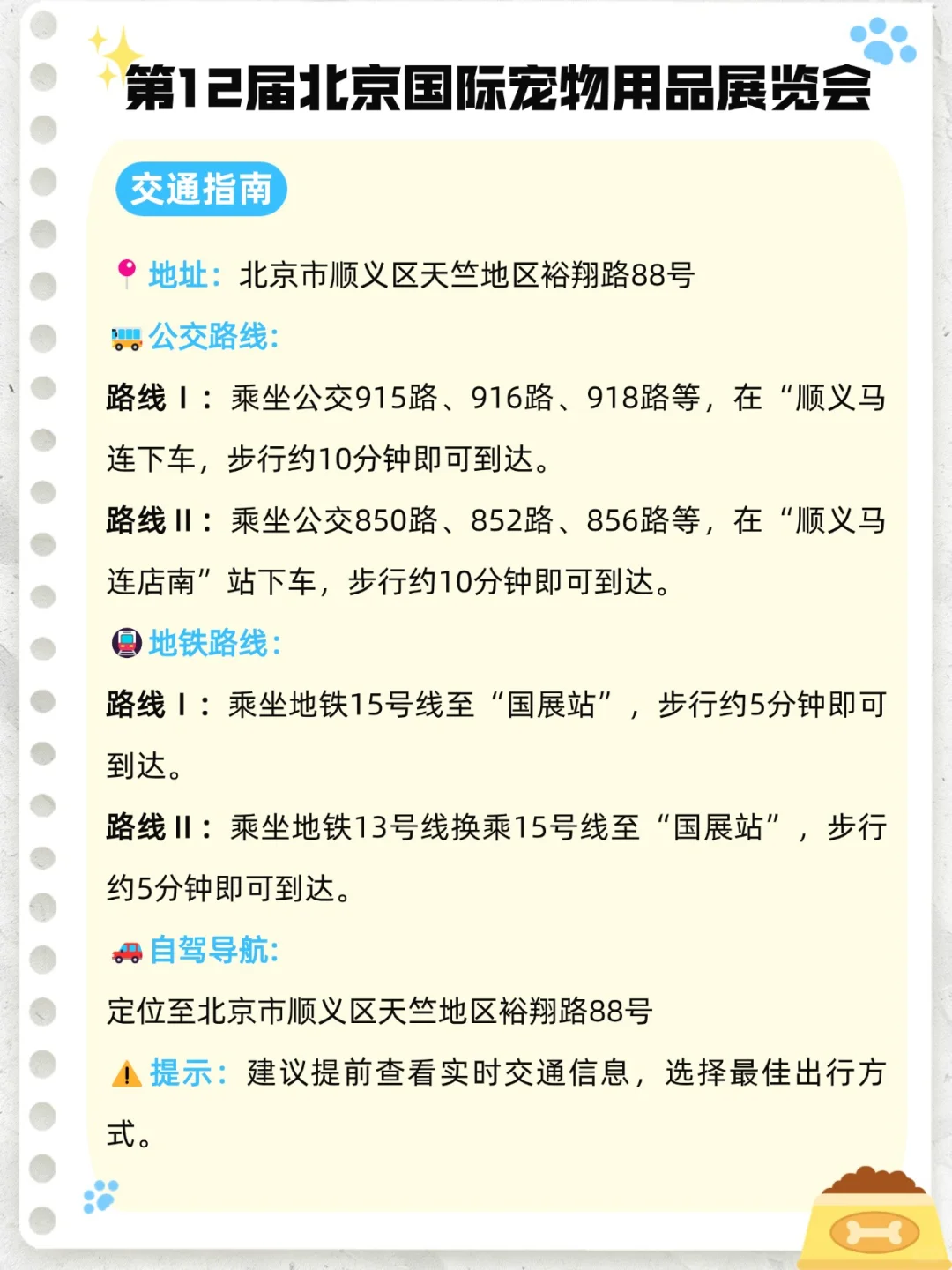北京宠物展薅?毛!免费门票+逛展攻略