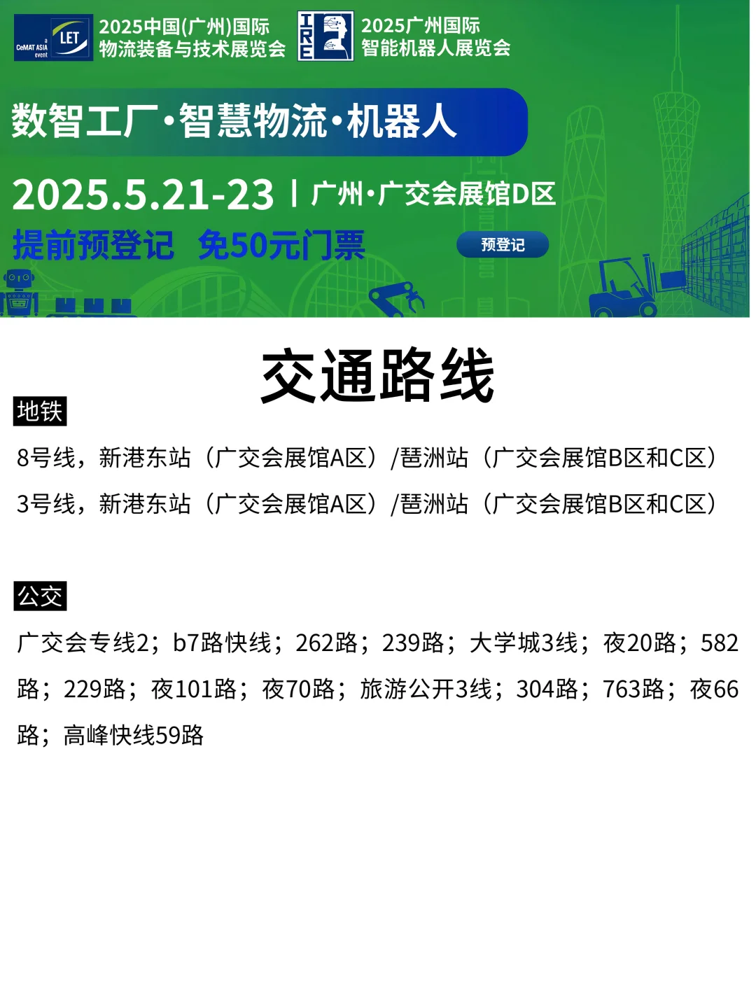 2025广州机器人展，科技迷的天堂来了！