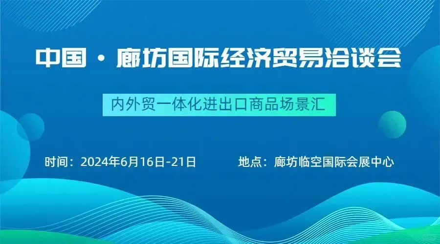 “廊洽会”，内外贸一体化进出口商品场景汇