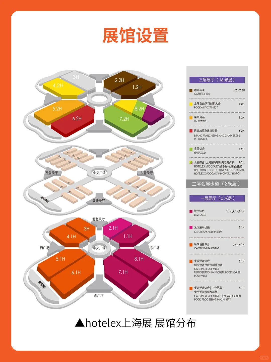 第33届HOTELEX上海国际酒店及餐饮业博览会