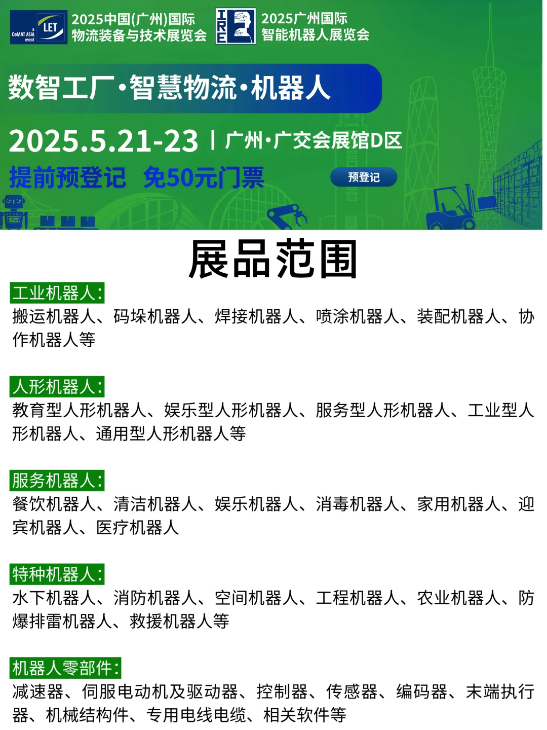 2025广州机器人展，科技迷的天堂来了！