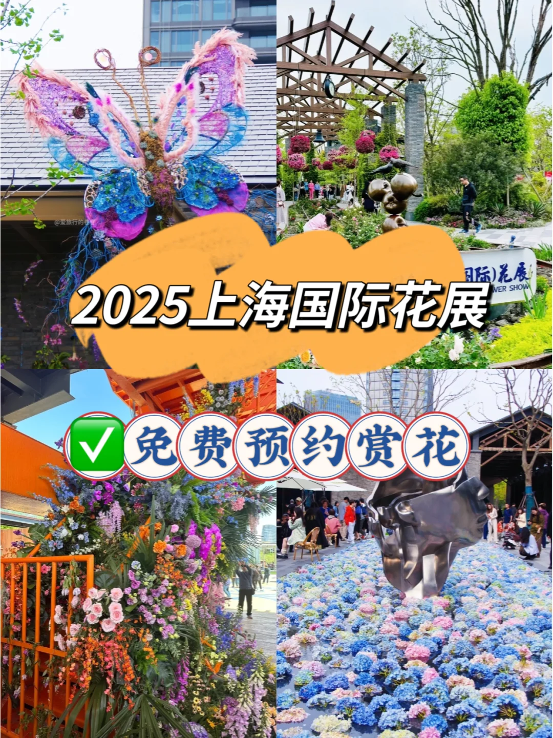 2025上海国际花卉展?预约免票攻略！