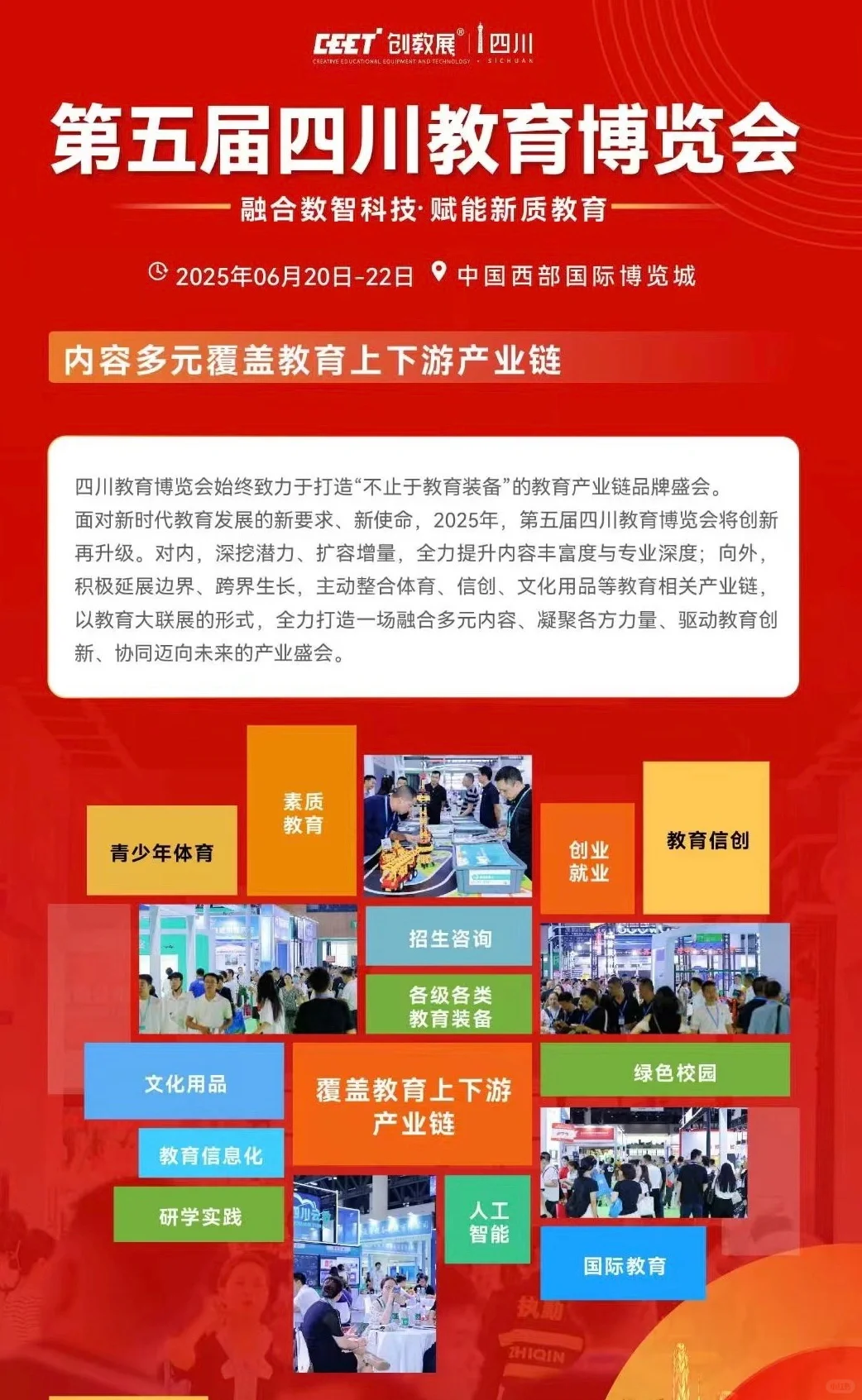 2025年第五届四川教育博览会报名进行中