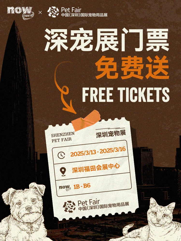 送门票?｜快来深宠展一起玩呀